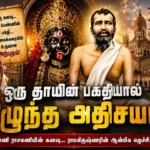 நாய்களுக்கு உணவு… உலகுக்காக யாகம்! | மாயம்மா தேவியின் அதிர்ச்சி வாழ்க்கை